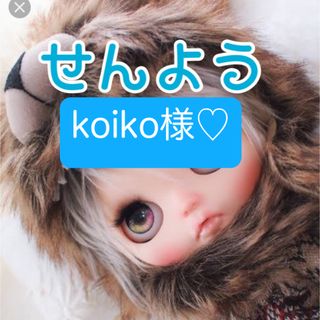 koiko様♡専用♡リング(リング(指輪))