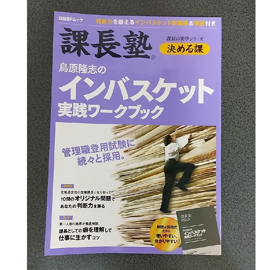 鳥原隆志のインバスケット実践ワ-クブック エンタメ/ホビーの本(ビジネス/経済)の商品写真
