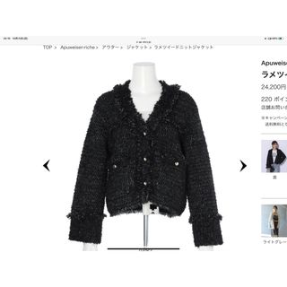 Apuweiser-riche(ノーカラージャケット)のフリマアイテム一覧 Apuweiser-riche(ノーカラージャケット)のフリマアイテム一覧