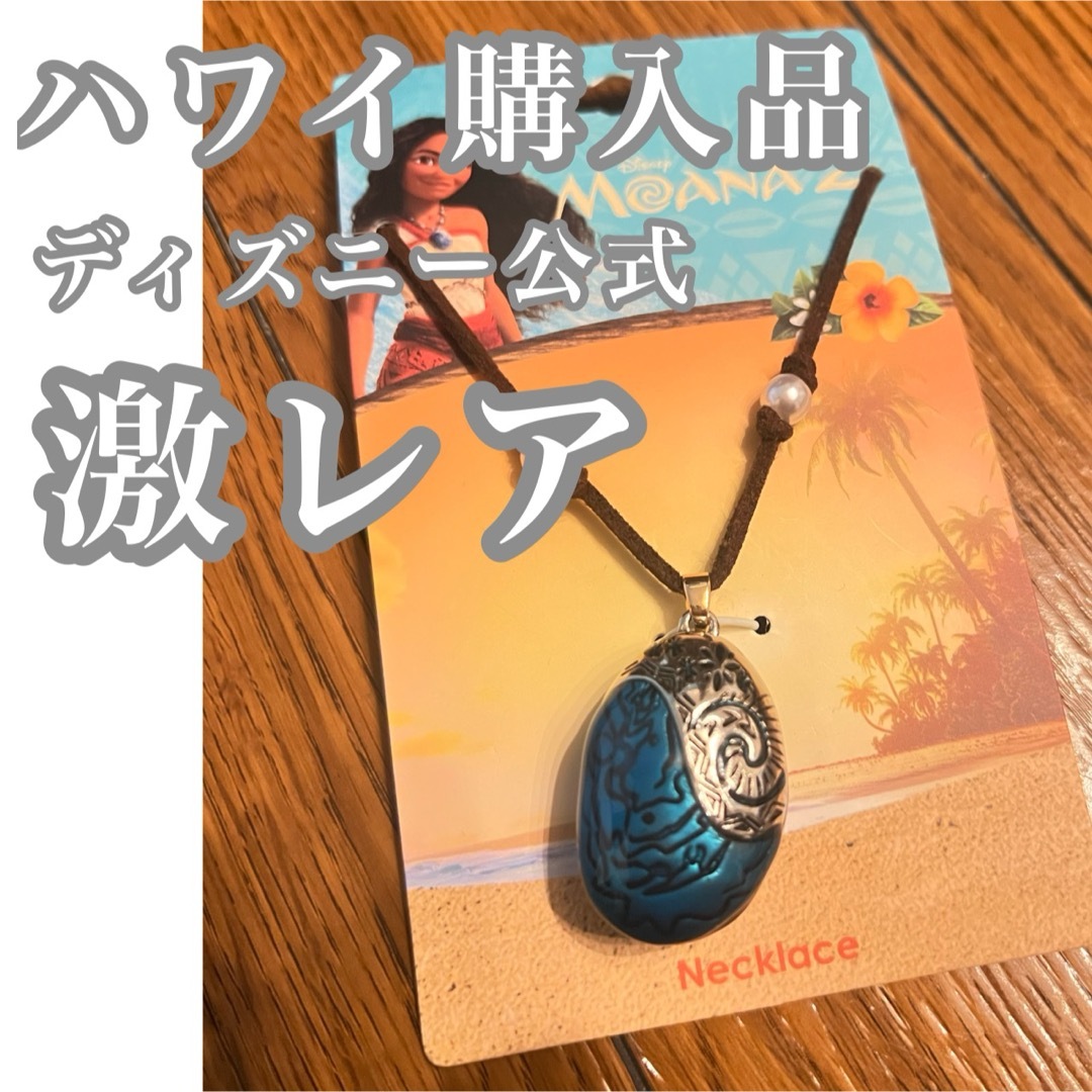 ハワイ アメリカ限定 モアナ2 テフティの心 ネックレス 本物 ハワイ アメリカ限定 モアナ2 テフティの心 ネックレス 本物