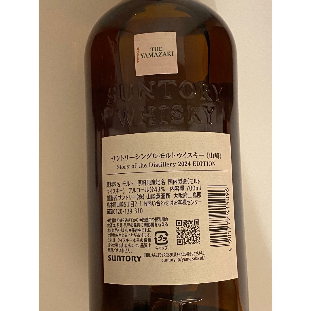 限定★山崎 Story of the Distillery 2024 Lottery sales March 14 – April 18, 2024] Single Malt Whiskey