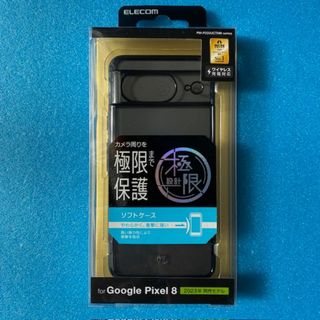 エレコム(ELECOM)のGoogle Pixel 8 極限 ソフトケース メタリックブラック(Androidケース)