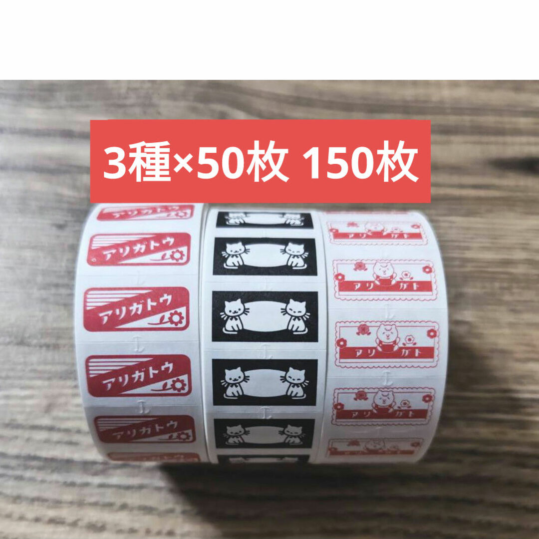 SHIMOJIMA(シモジマ)のシモジマ オリジナル ラベラーシール ラベラーロールシール 切り売り 150枚 インテリア/住まい/日用品の文房具(シール)の商品写真