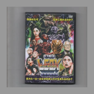 空想特撮怪獣 巨人創造LEDX(レッドエックス) [DVD] 812-06-12(特撮)