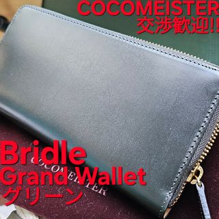 COCOMEISTER - 交渉歓迎 ココマイスター COCOMEISTER COCOMEISTER - 交渉歓迎 ココマイスター COCOMEISTER