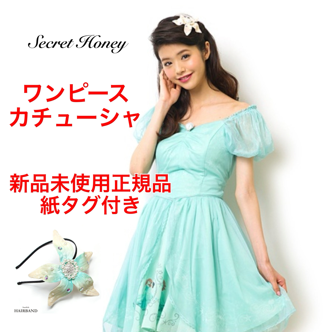 Secret Honey(シークレットハニー)のシークレットハニー アリエル ワンピース カチューシャ グリーティング 初期 レディースのワンピース(ミニワンピース)の商品写真