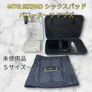 SIXPAD Power Suit 収納ケース付き|スポーツ SIXPAD Power Suit 収納ケース付き|スポーツ