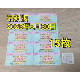 イオン(AEON)のイオン・フジ株主優待券 1500円分  シール付き 最新版(その他)
