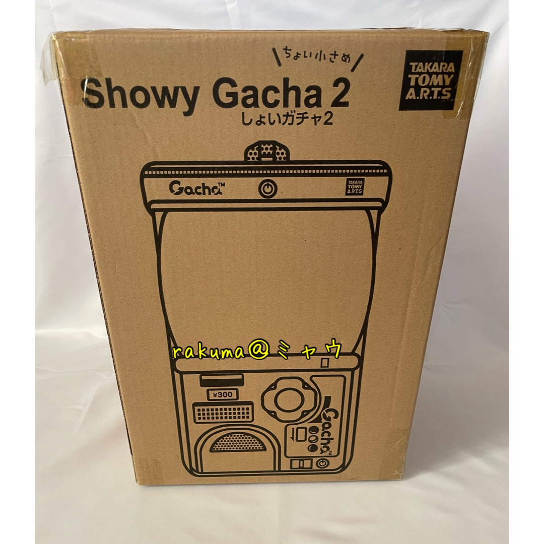 新品 しょいガチャ2の通販 by ミャウ|ラクマ 新品 しょいガチャ2の通販 by ミャウ|ラクマ