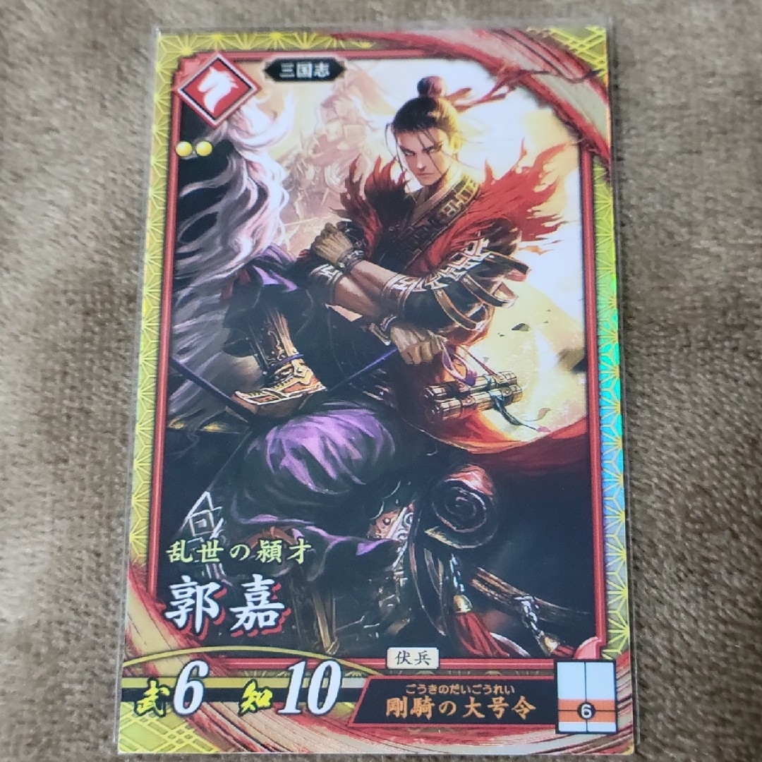 英傑大戦 SR 郭嘉 エンタメ/ホビーのトレーディングカード(シングルカード)の商品写真