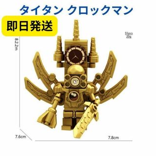 新着商品 レゴ互換 S017 タイタン クロックマン スキビディトイレミニフィグ(その他)