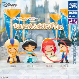 ちょこんとおじぎfig  エリック王子&アリエル(キャラクターグッズ)