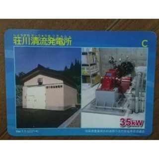 清流発電所カード　岐阜県　発電所カード　荘川清流発電所(その他)