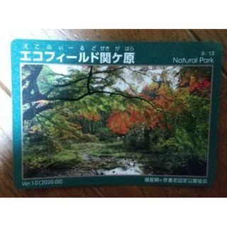 自然公園カード　8　エコフィールド関ケ原　2020　ver.1.0　岐阜県(その他)