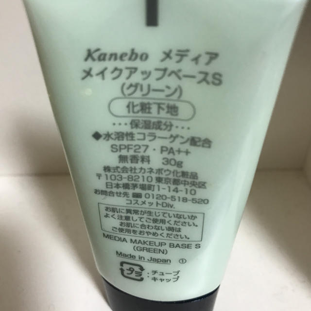 Kanebo(カネボウ)のメディア コントロールカラー コスメ/美容のベースメイク/化粧品(コントロールカラー)の商品写真