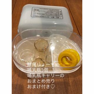 コンビ(combi)の出産準備⭐︎ 除菌じょ〜ず　哺乳瓶　哺乳瓶キャリーのセット(哺乳ビン用消毒/衛生ケース)