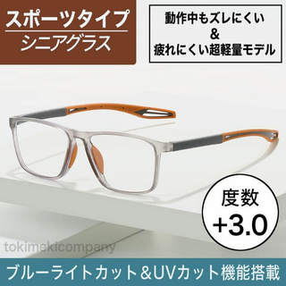老眼鏡 +3.0 60代 ブルーライトカット 人気 スポーツ 灰 橙 男性 女性(サングラス/メガネ)