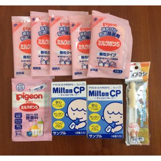ミルトン等 哺乳瓶消毒剤16回分+オマケ(哺乳ビン用消毒/衛生ケース)
