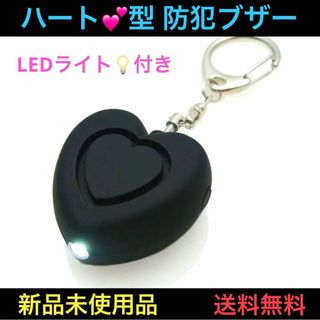 防犯ブザー 防犯アラーム LEDライト付 黒　キッズ 登下校 子供 女性 大音量(防災関連グッズ)