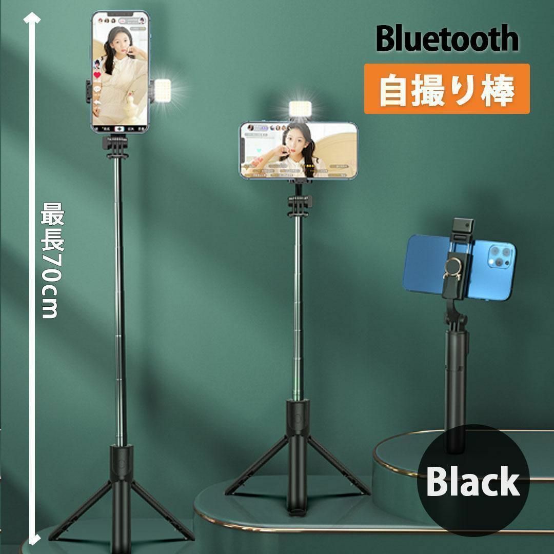 自撮り棒　Bluetooth リモコン付き　三脚　撮影　角度　長さ調整　自撮り スマホ/家電/カメラのカメラ(その他)の商品写真
