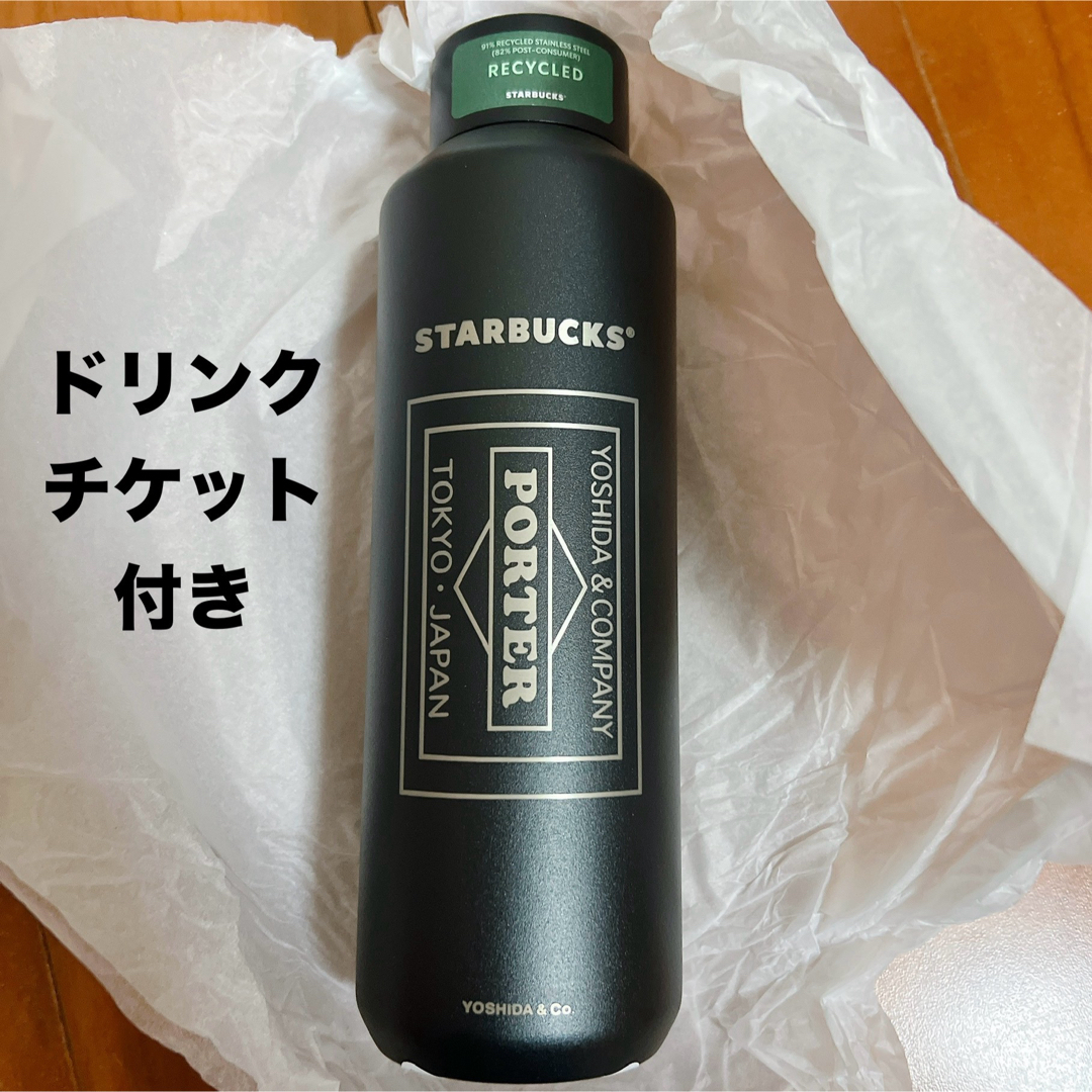スターバックス ポーター ステンレスボトル マットブラック スターバックス ポーター ステンレスボトル マットブラック
