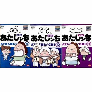 rd09913　【未完】あたしンち　　第３集　（９、１０、１１巻）３枚組　　中古DVD(アニメ)