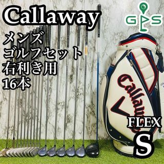 キャロウェイゴルフ(Callaway Golf)の【豪華16本】初心者推奨 キャロウェイ ハイパーX他 メンズゴルフセット S(クラブ)