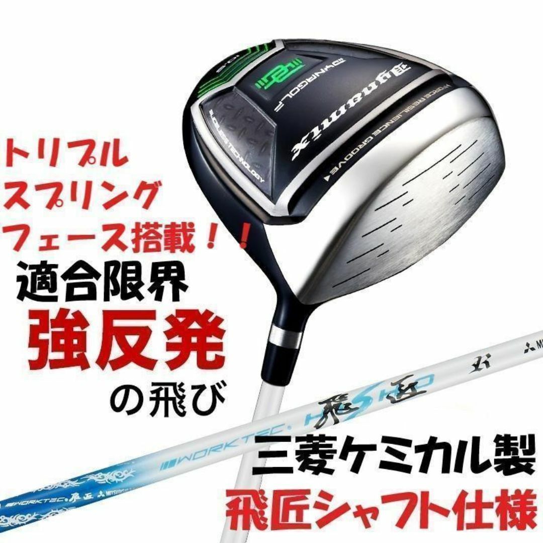 ☆新品☆ ワークス ゴルフ レフティ 激飛び!!超高反発 マキシ ☆新品☆ ワークス ゴルフ レフティ 激飛び!!超高反発 マキシ