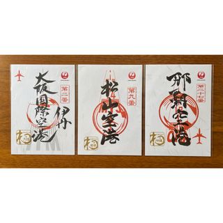 JAL(日本航空) - JAL 御翔印 北大東空港 北大東島の通販 by ゆー JAL(日本航空) - JAL 御翔印 北大東空港 北大東島の通販 by ゆー