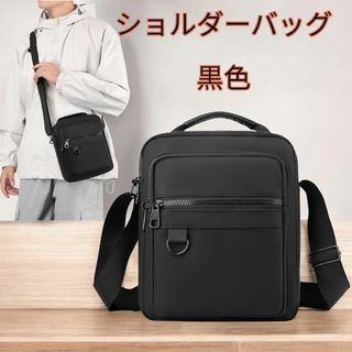 ショルダーバッグ 斜め掛け 肩掛け アウトドア 通勤通学 男女兼用 黒色 新品(ショルダーバッグ)