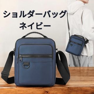 ショルダーバッグ 斜め掛け 肩掛け アウトドア 通勤通学 男女兼用 藍色 新品(ショルダーバッグ)