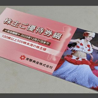 ハワイアンズ 株主優待券のフリマアイテム一覧 ハワイアンズ 株主優待券のフリマアイテム一覧