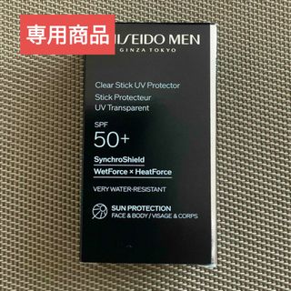 シセイドウ(SHISEIDO (資生堂))の資生堂メンクリアスティックUVプロテクター20g スティック状日焼け止め 未使用(フェイスクリーム)