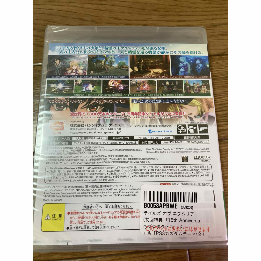 PlayStation3(プレイステーション3)の未開封　PS3テイルズ オブ エクシリア エンタメ/ホビーのゲームソフト/ゲーム機本体(家庭用ゲームソフト)の商品写真