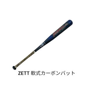 ZETT(バット)のフリマアイテム一覧 ZETT(バット)のフリマアイテム一覧