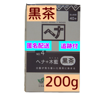 ナイアード(naiad)の白髪染め 無添加 自然素材 痛まない ナイアード ヘナ +木藍 黒茶 200g(白髪染め)