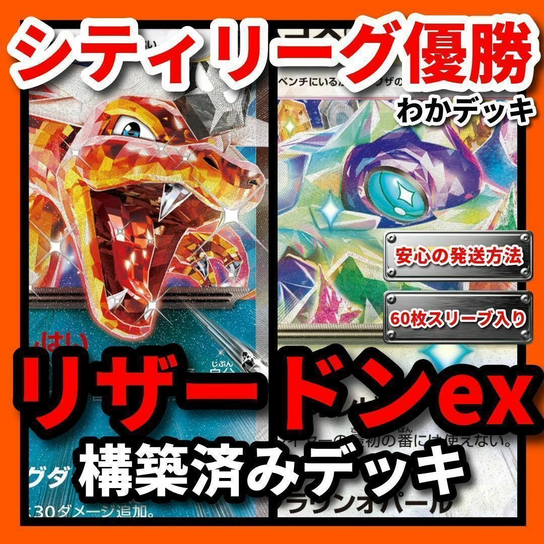 ポケモン - ポケカ シティリーグ優勝 宝石リザードンex 構築済み ポケモン - ポケカ シティリーグ優勝 宝石リザードンex 構築済み