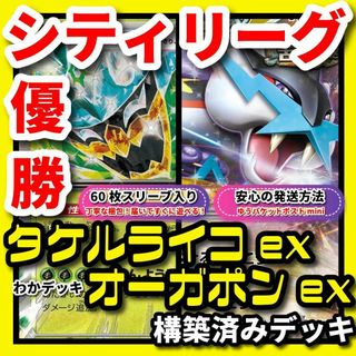 ポケモン - シティリーグ優勝 ポケカ タケルライコex オーガポン