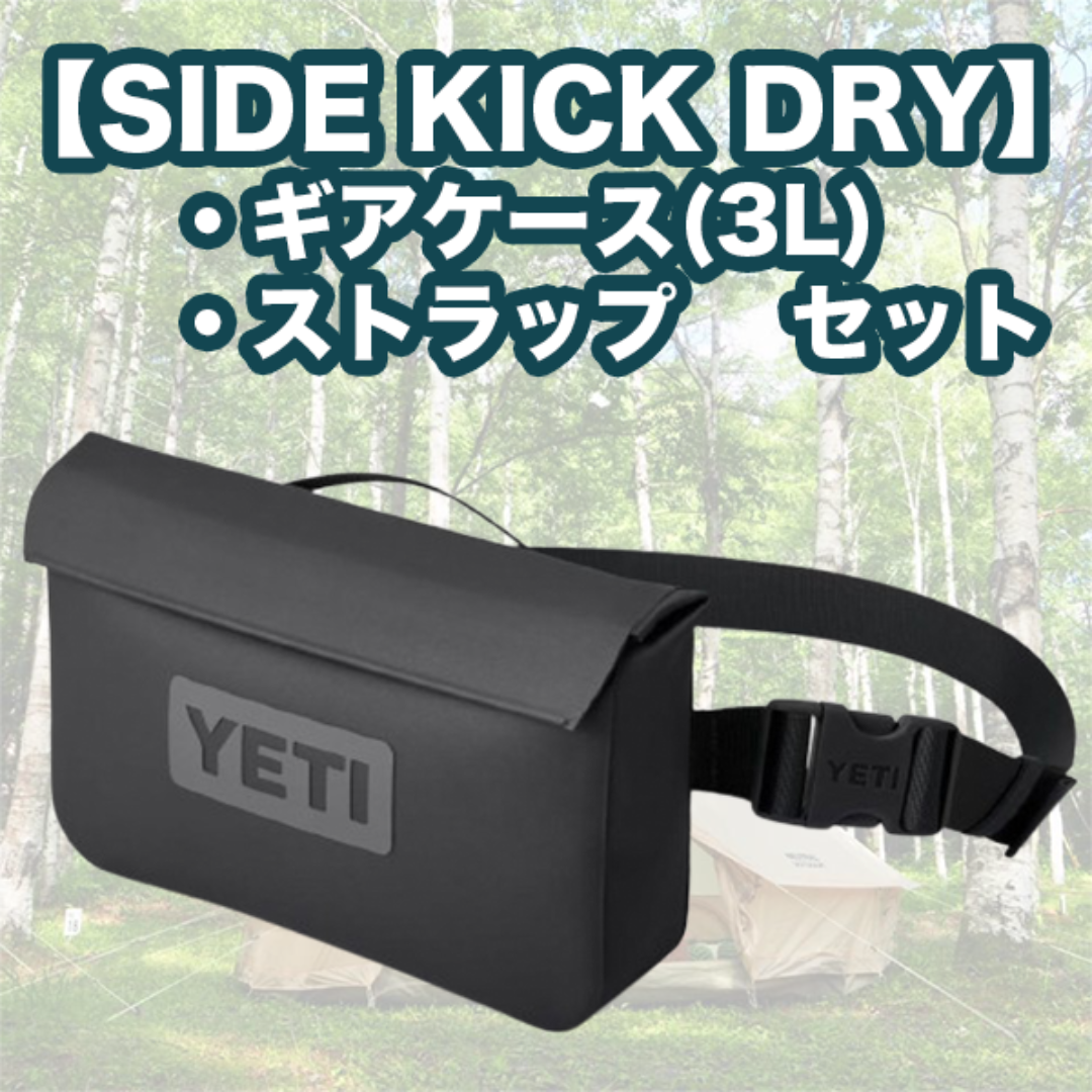 セット YETI SIDEKICK DRY ギアケース 3L ストラップ グレー