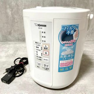 象印 - ほぼ未使用 2023年製 象印 スチーム式加湿器 EE-DD35 象印 - ほぼ未使用 2023年製 象印 スチーム式加湿器 EE-DD35