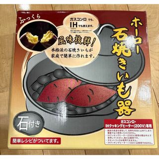 ホーロー石焼きいも器 HA-IY24S 24cm IH ガス　対応(鍋/フライパン)