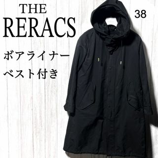THE RERACS - 一度のみ使用 RERACS リラクス モッズコート THE RERACS - 一度のみ使用 RERACS リラクス モッズコート