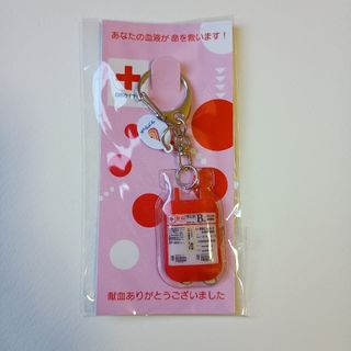 【未開封】献血 キーホルダー B型 記念品(ノベルティグッズ)