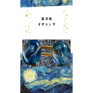 星月夜　アンティーク調　楕円ネジバネイヤリング(イヤリング)