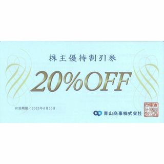 青山商事 株主優待券20%OFF券 洋服の青山 ザ・スーツカンパニー ①(ショッピング)
