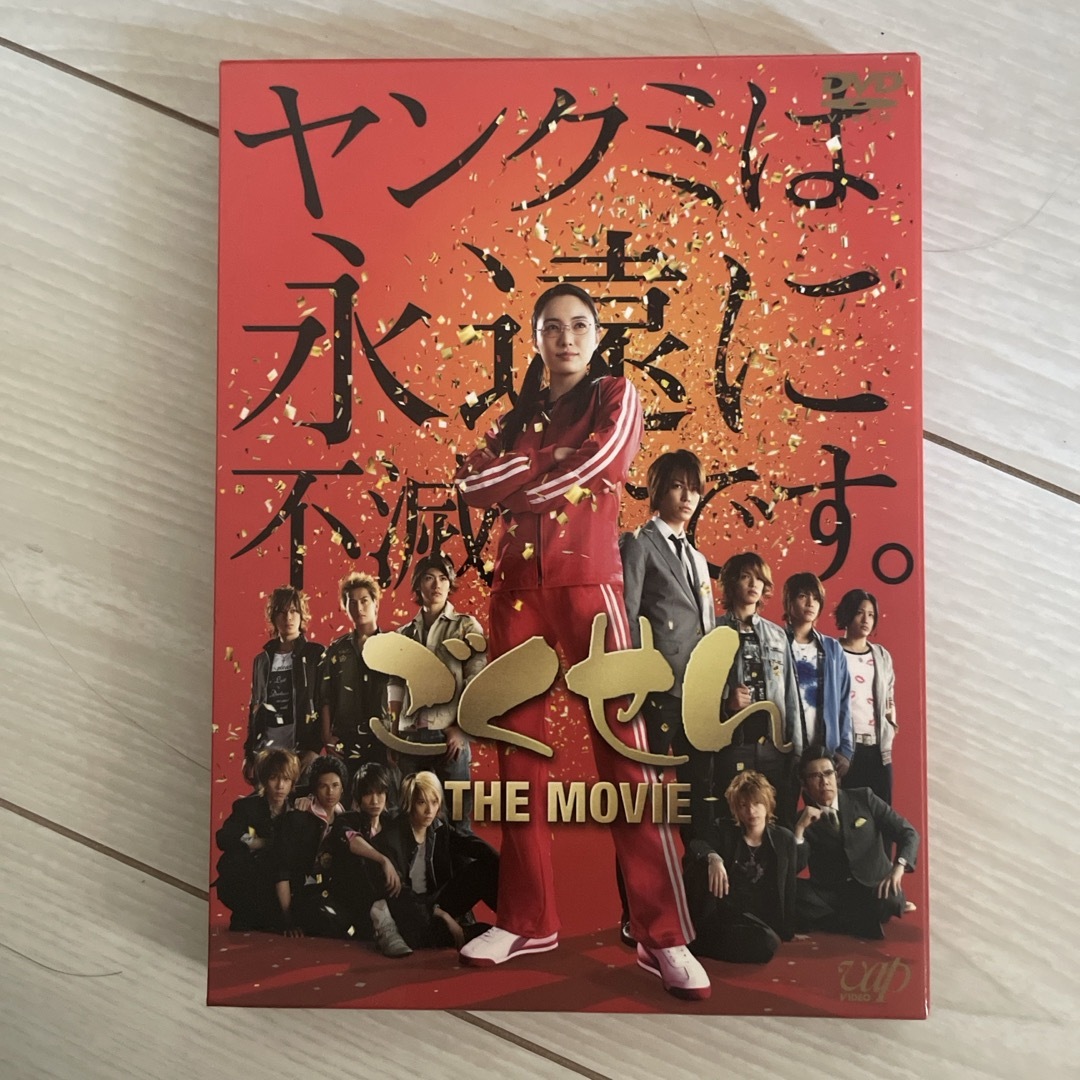 Johnny's(ジャニーズ)のごくせん THE MOVIE DVD エンタメ/ホビーのDVD/ブルーレイ(日本映画)の商品写真