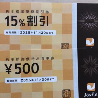 ジョイフル食事券53枚と15%割引券3枚(その他)
