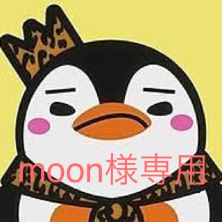 moon様専用(アイドルグッズ)