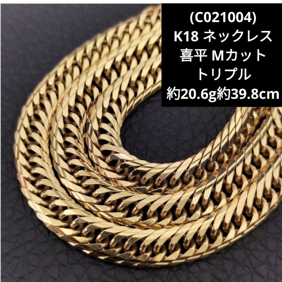 C021004) K18 喜平ネックレス Mカットトリプル 18金YGの通販 by C021004) K18 喜平ネックレス Mカットトリプル 18金YGの通販 by