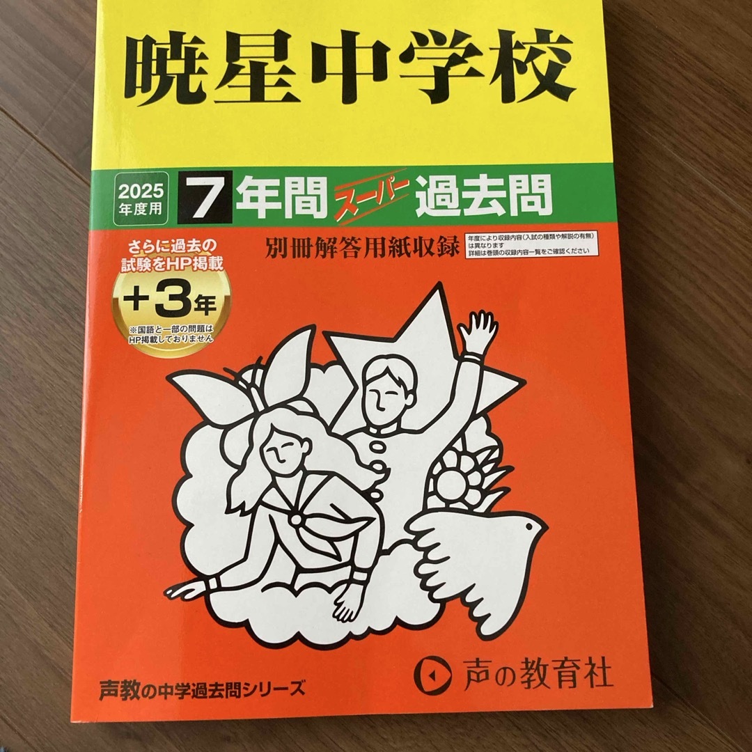 暁星中学校 エンタメ/ホビーの本(語学/参考書)の商品写真